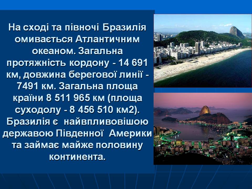 Презентація на тему «Бразилія» (варіант 16) - Слайд #4 Презентація на тему «Бразилія» (варіант 16) - Слайд #4