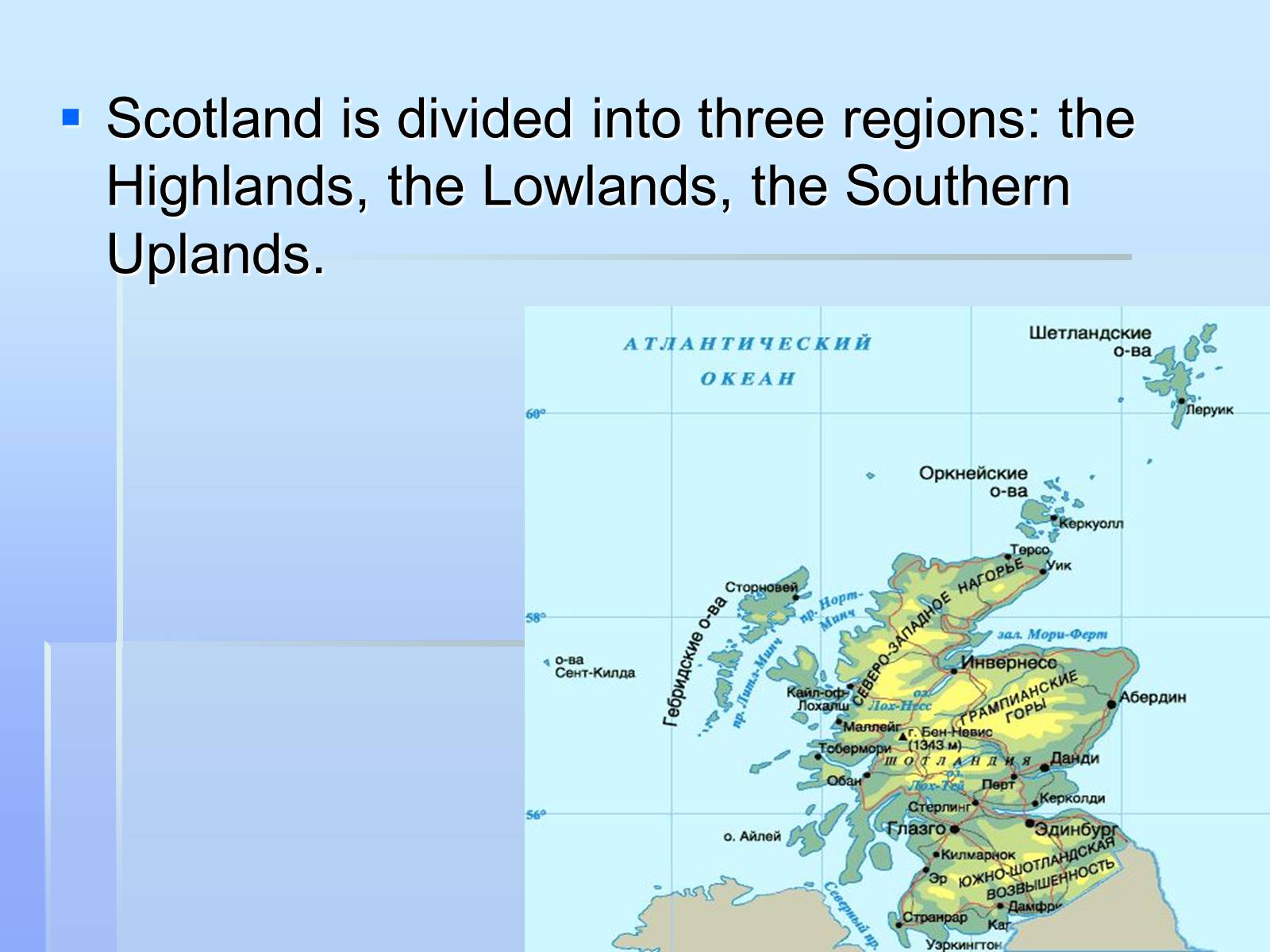 Презентація на тему «Scotland» (варіант 3) - Слайд #5 Презентація на тему «Scotland» (варіант 3) - Слайд #5