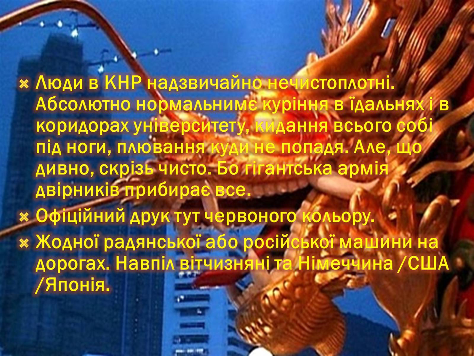 Презентація на тему «КНР» - Слайд #10 Презентація на тему «КНР» - Слайд #10