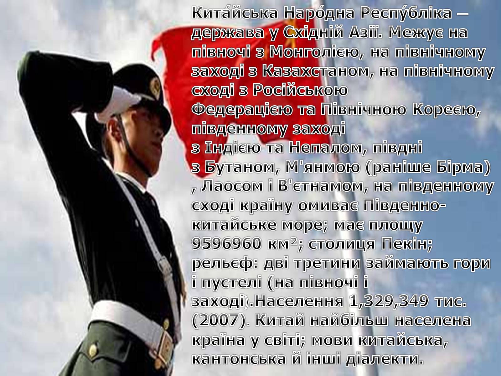Презентація на тему «КНР» - Слайд #2 Презентація на тему «КНР» - Слайд #2