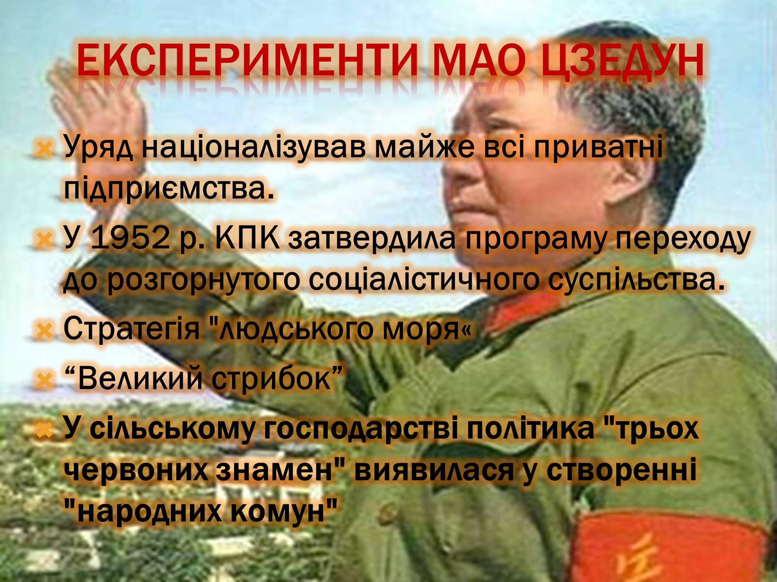 Презентація на тему «КНР» - Слайд #5 Презентація на тему «КНР» - Слайд #5