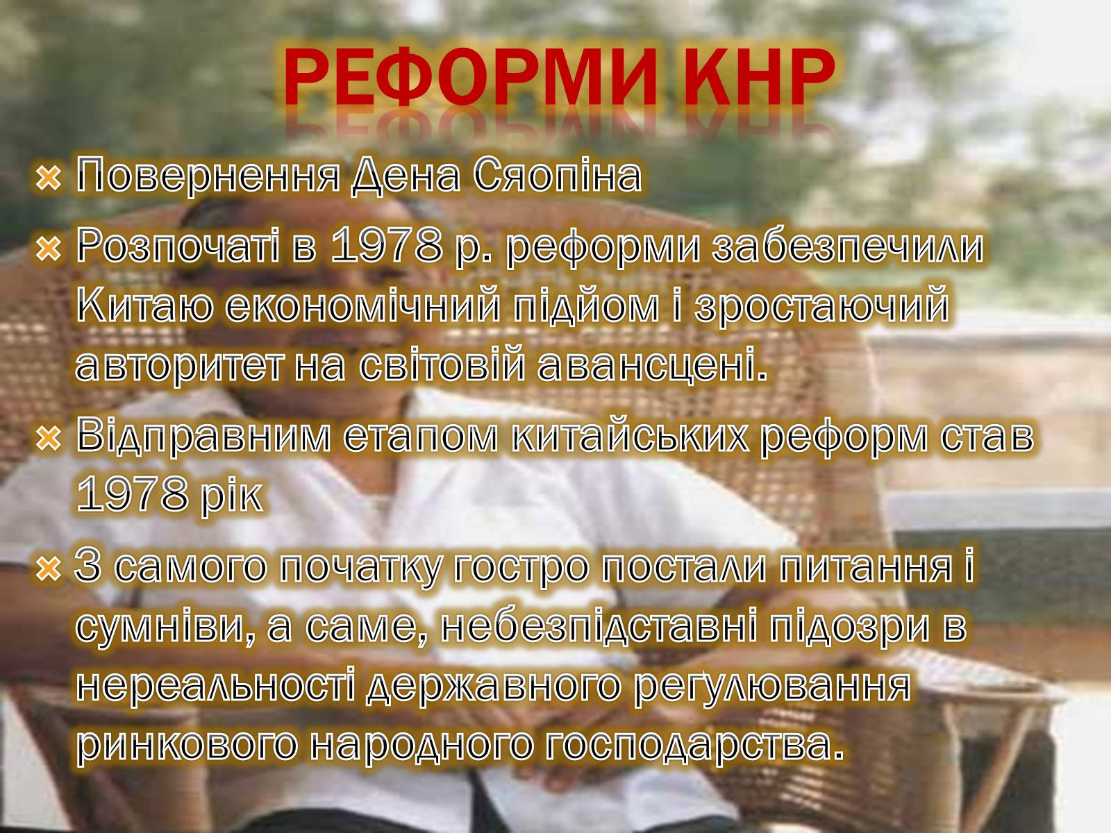 Презентація на тему «КНР» - Слайд #7 Презентація на тему «КНР» - Слайд #7