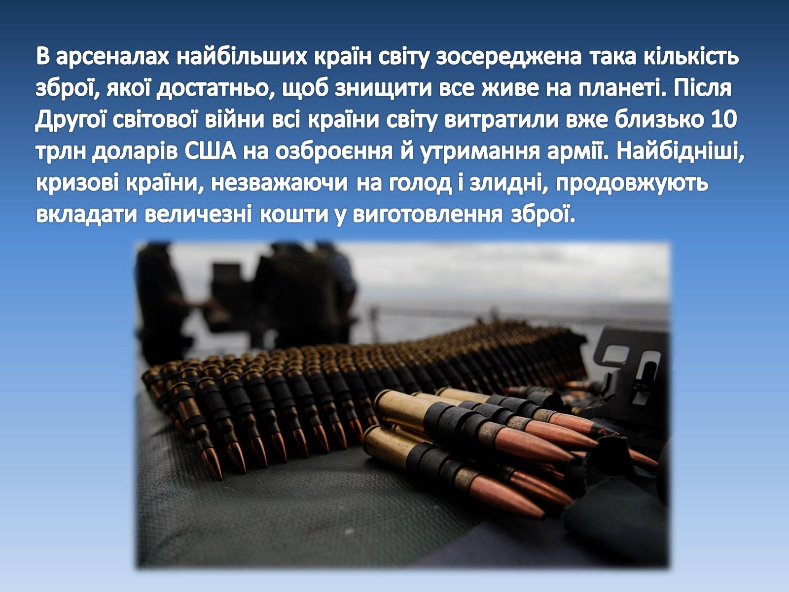 Презентація на тему «Глобальні проблеми» (варіант 2) - Слайд #11 Презентація на тему «Глобальні проблеми» (варіант 2) - Слайд #11