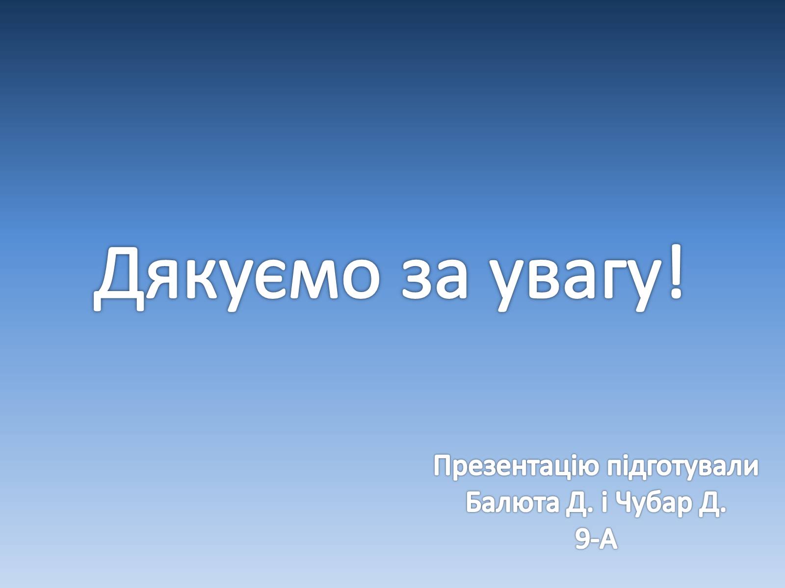 Презентація на тему «Глобальні проблеми» (варіант 2) - Слайд #17 Презентація на тему «Глобальні проблеми» (варіант 2) - Слайд #17