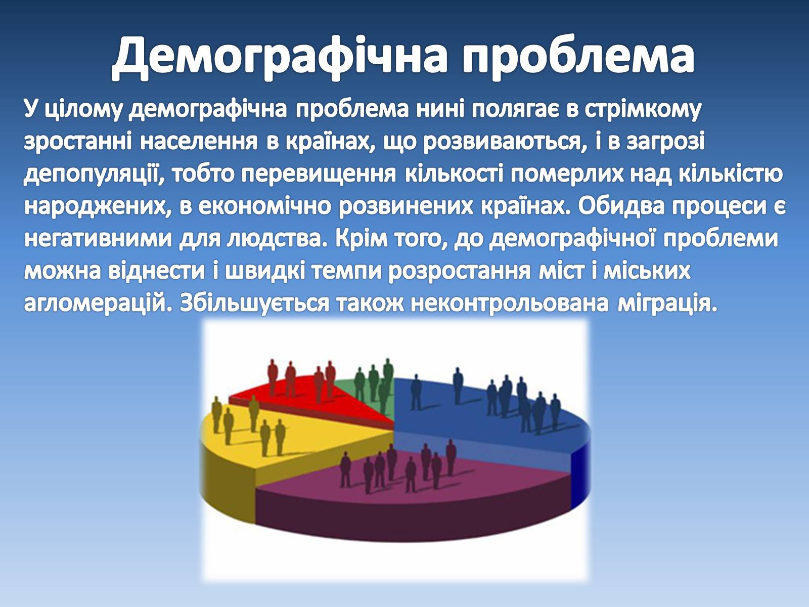 Презентація на тему «Глобальні проблеми» (варіант 2) - Слайд #4 Презентація на тему «Глобальні проблеми» (варіант 2) - Слайд #4