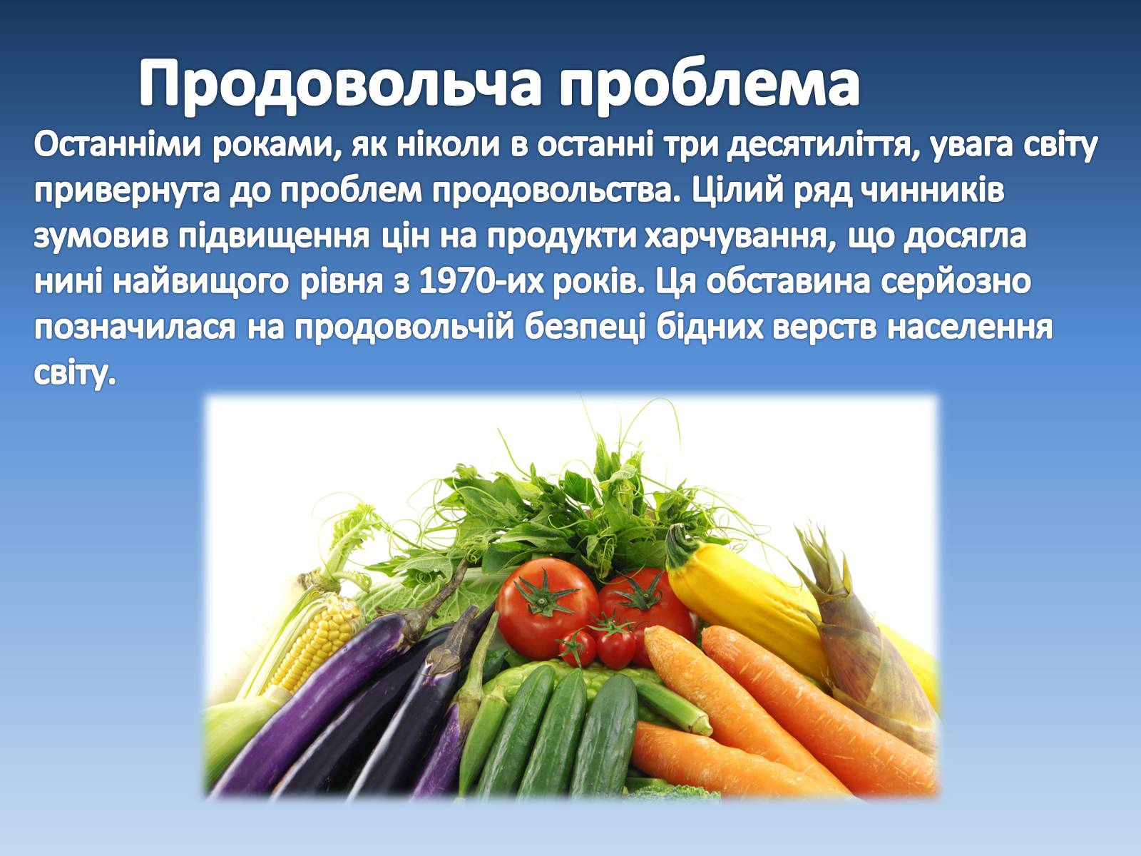 Презентація на тему «Глобальні проблеми» (варіант 2) - Слайд #5 Презентація на тему «Глобальні проблеми» (варіант 2) - Слайд #5