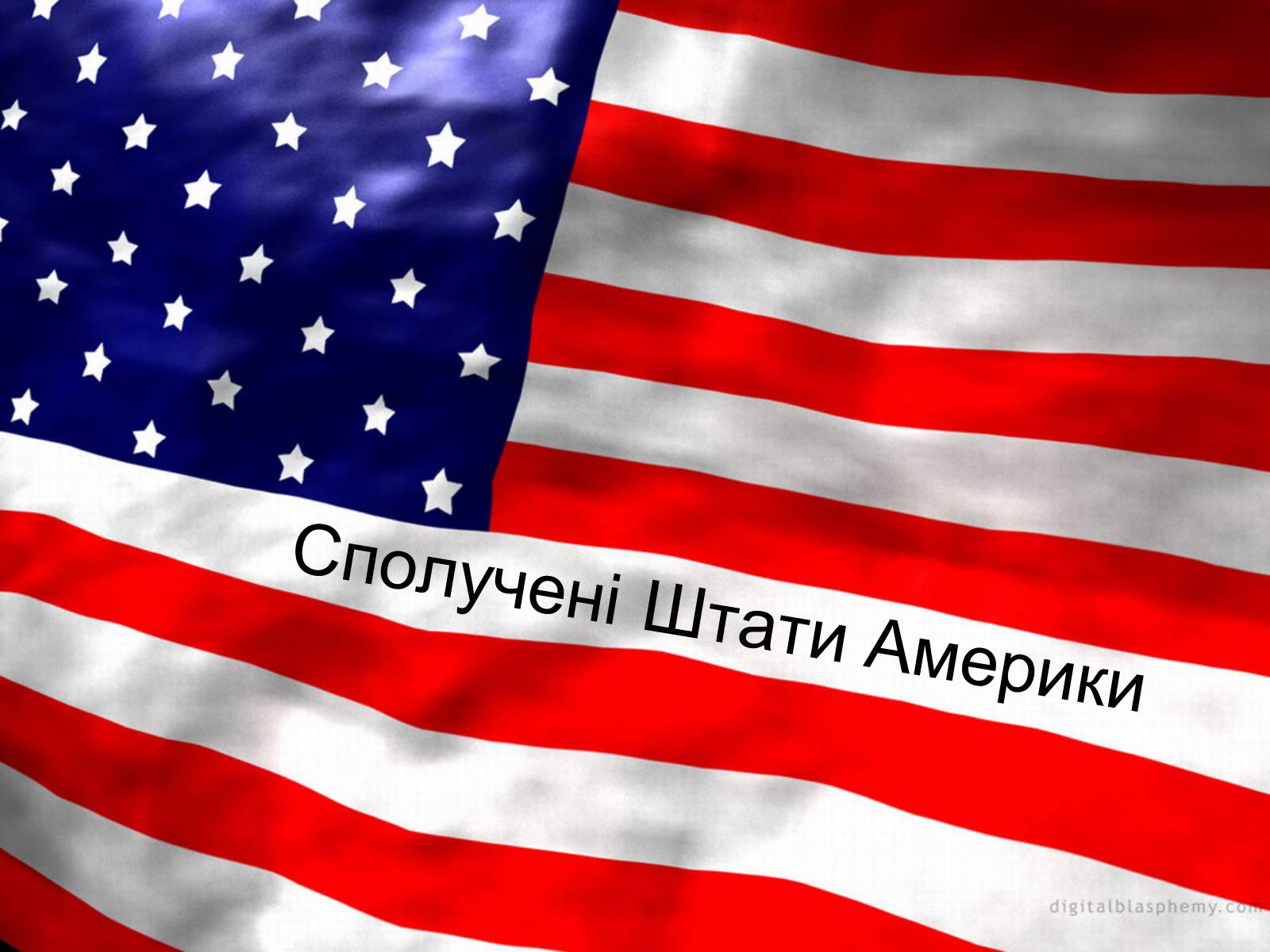 Презентація на тему «Сполучені Штати Америки» (варіант 1) - Слайд #1 Презентація на тему «Сполучені Штати Америки» (варіант 1) - Слайд #1