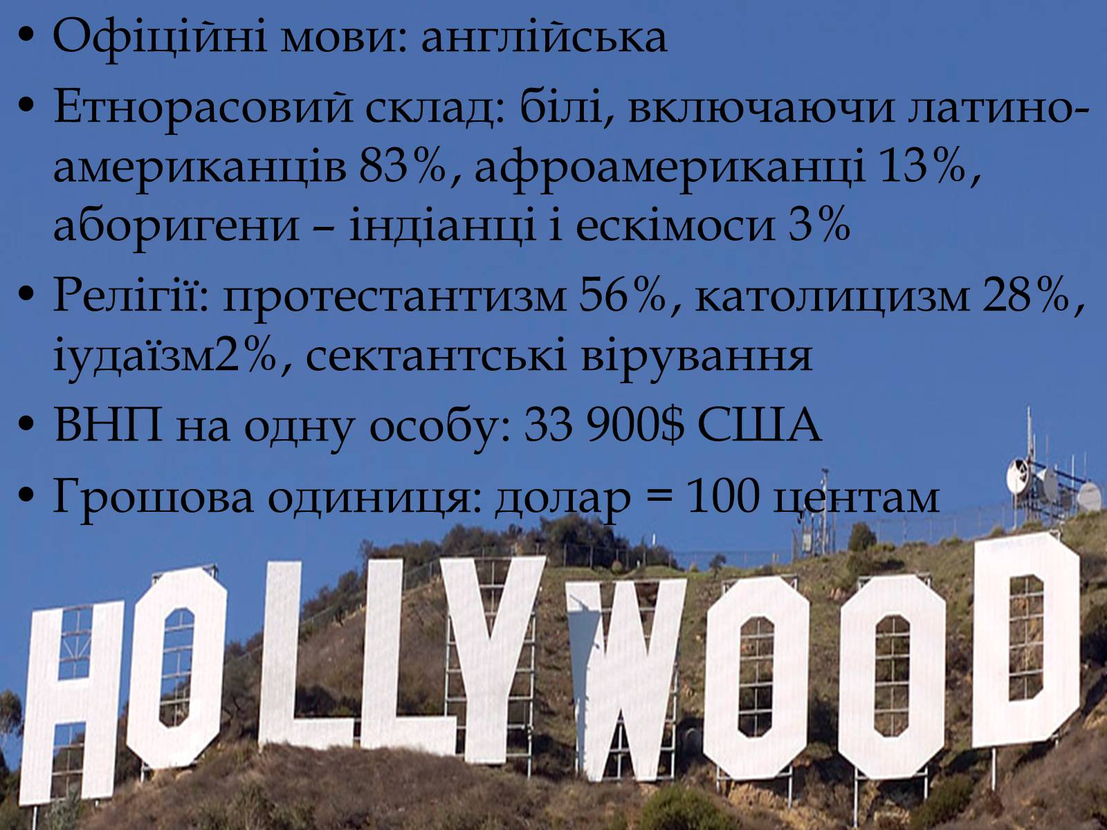 Презентація на тему «Сполучені Штати Америки» (варіант 1) - Слайд #3 Презентація на тему «Сполучені Штати Америки» (варіант 1) - Слайд #3