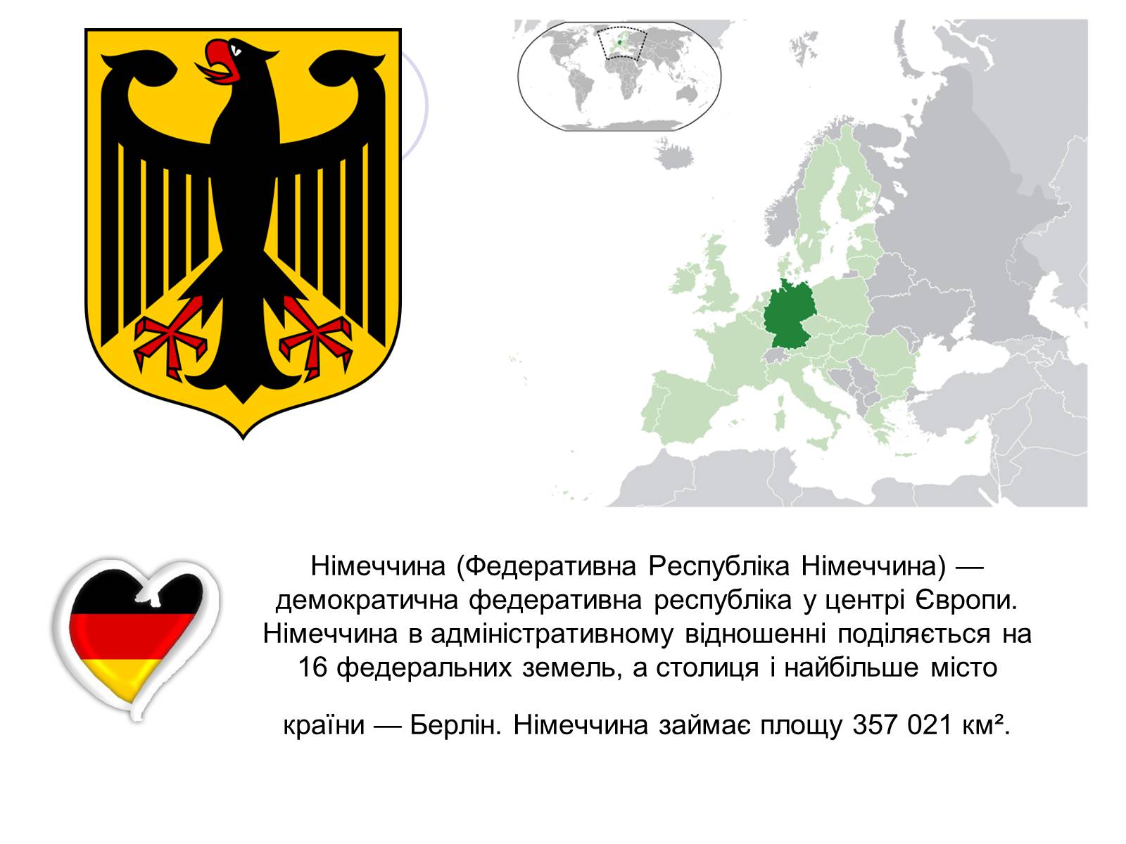 Презентація на тему «Німеччина» (варіант 20) - Слайд #2 Презентація на тему «Німеччина» (варіант 20) - Слайд #2