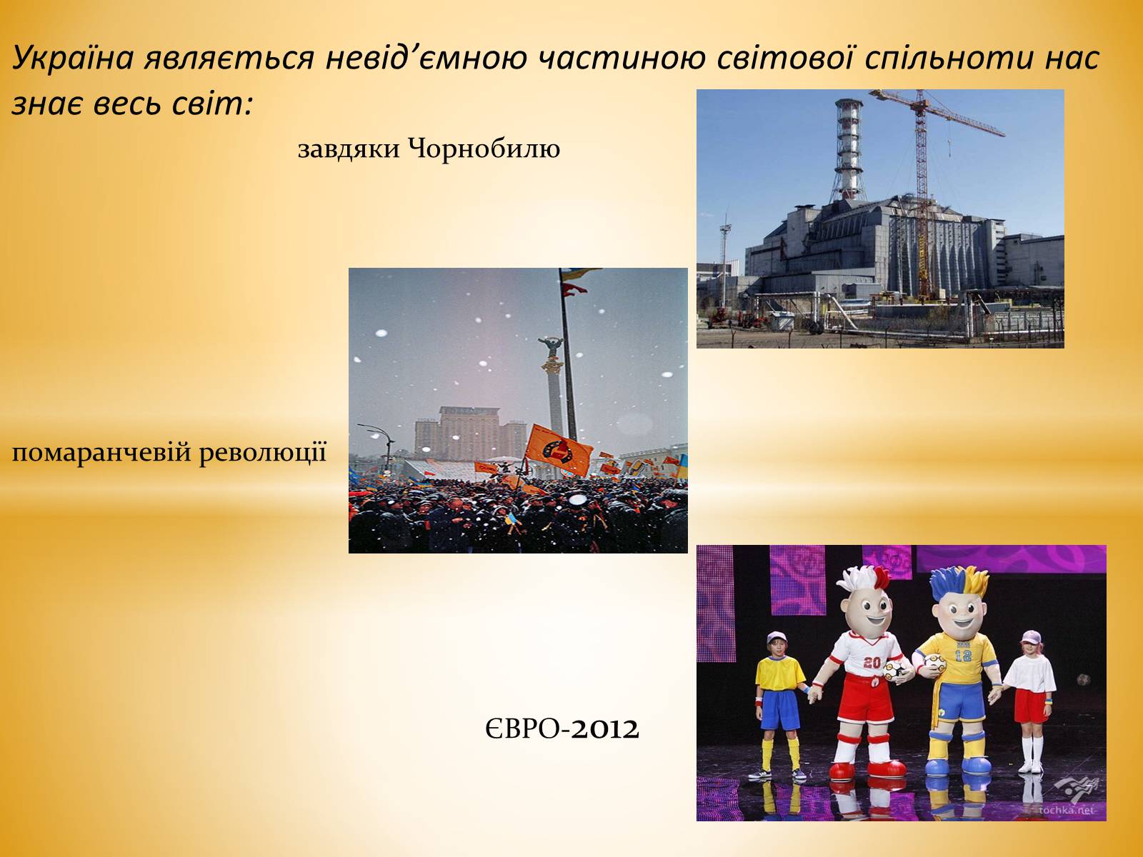 Презентація на тему «Глобалізація» (варіант 3) - Слайд #10 Презентація на тему «Глобалізація» (варіант 3) - Слайд #10