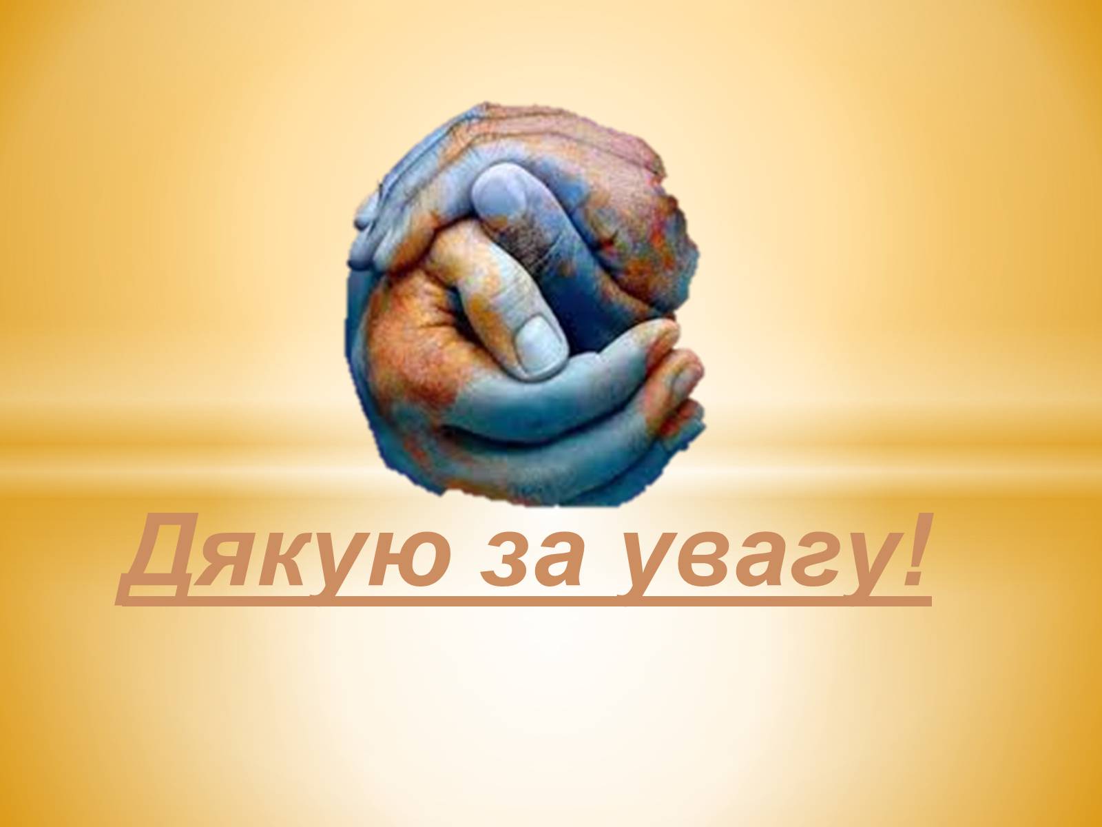 Презентація на тему «Глобалізація» (варіант 3) - Слайд #13 Презентація на тему «Глобалізація» (варіант 3) - Слайд #13