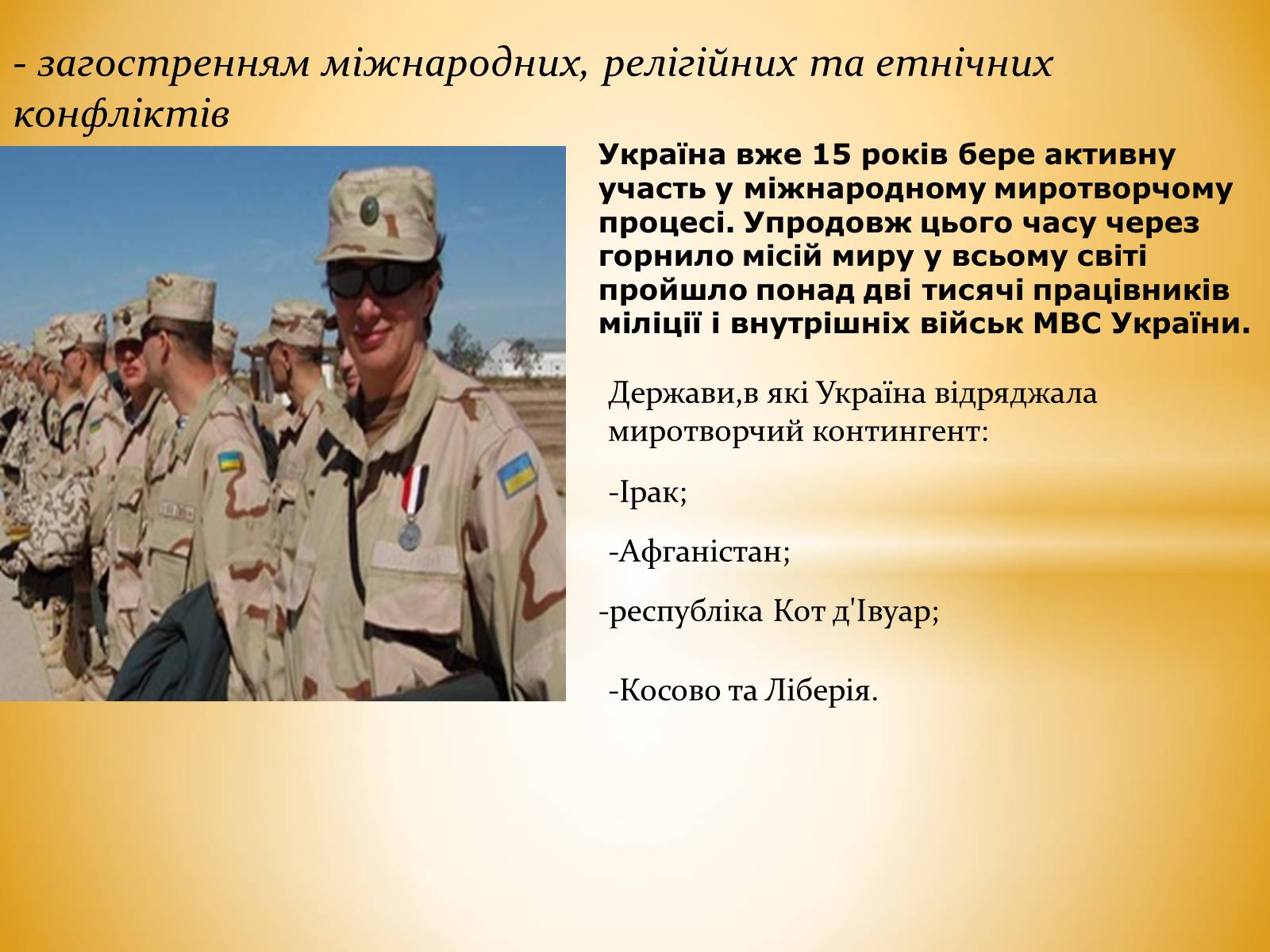 Презентація на тему «Глобалізація» (варіант 3) - Слайд #8 Презентація на тему «Глобалізація» (варіант 3) - Слайд #8