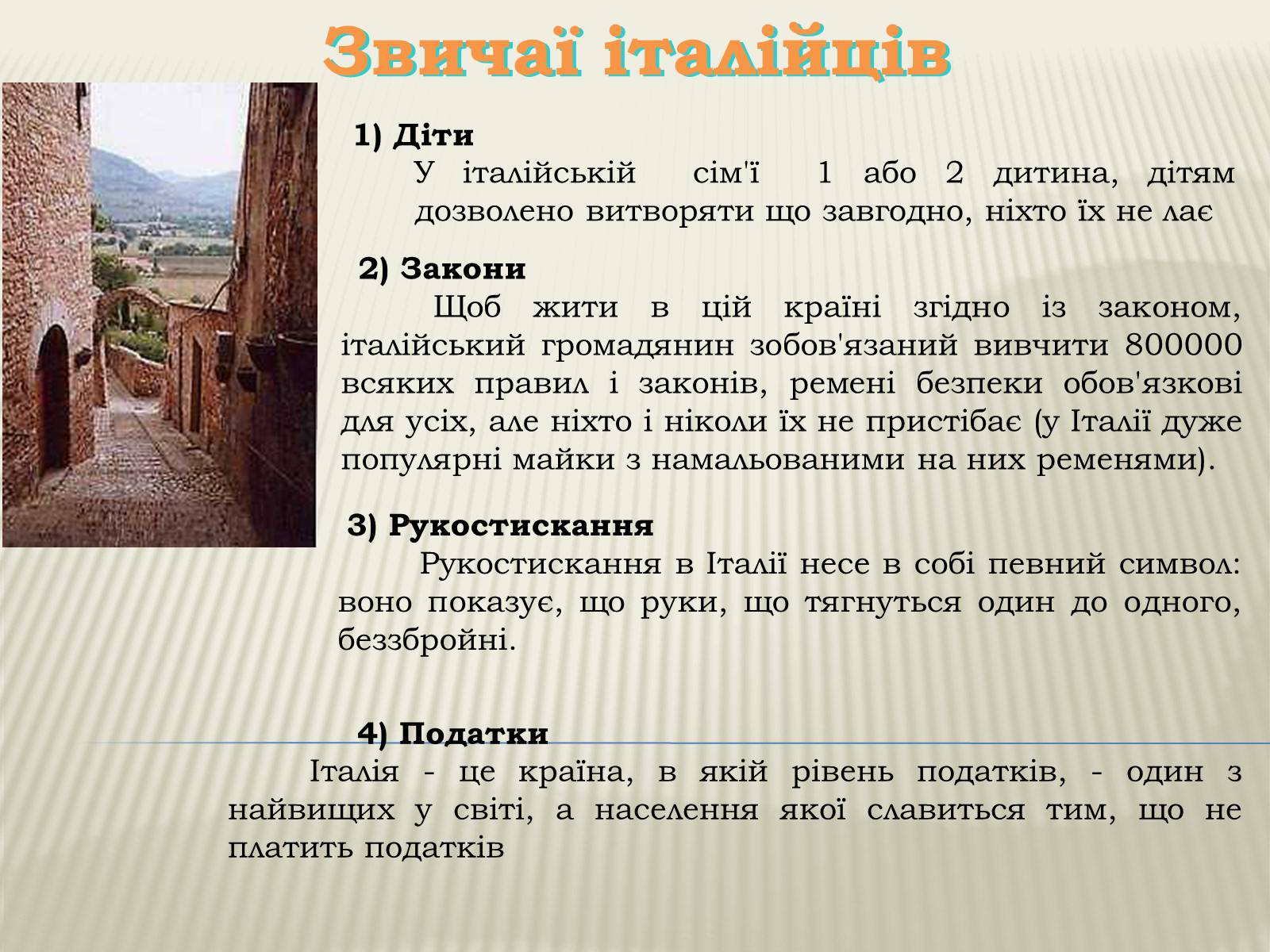 Презентація на тему «Республіка Італія» (варіант 4) - Слайд #12 Презентація на тему «Республіка Італія» (варіант 4) - Слайд #12