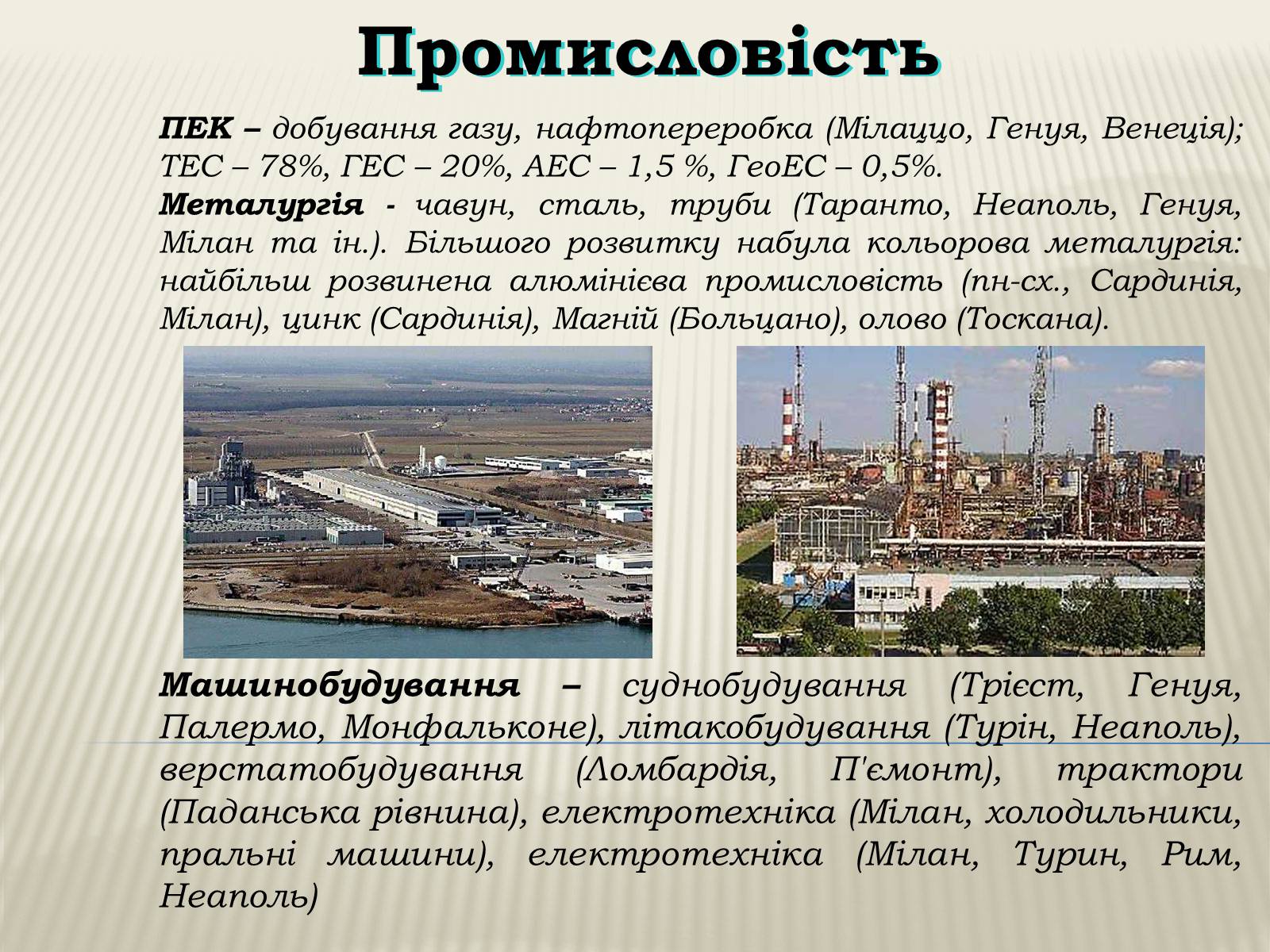 Презентація на тему «Республіка Італія» (варіант 4) - Слайд #13 Презентація на тему «Республіка Італія» (варіант 4) - Слайд #13