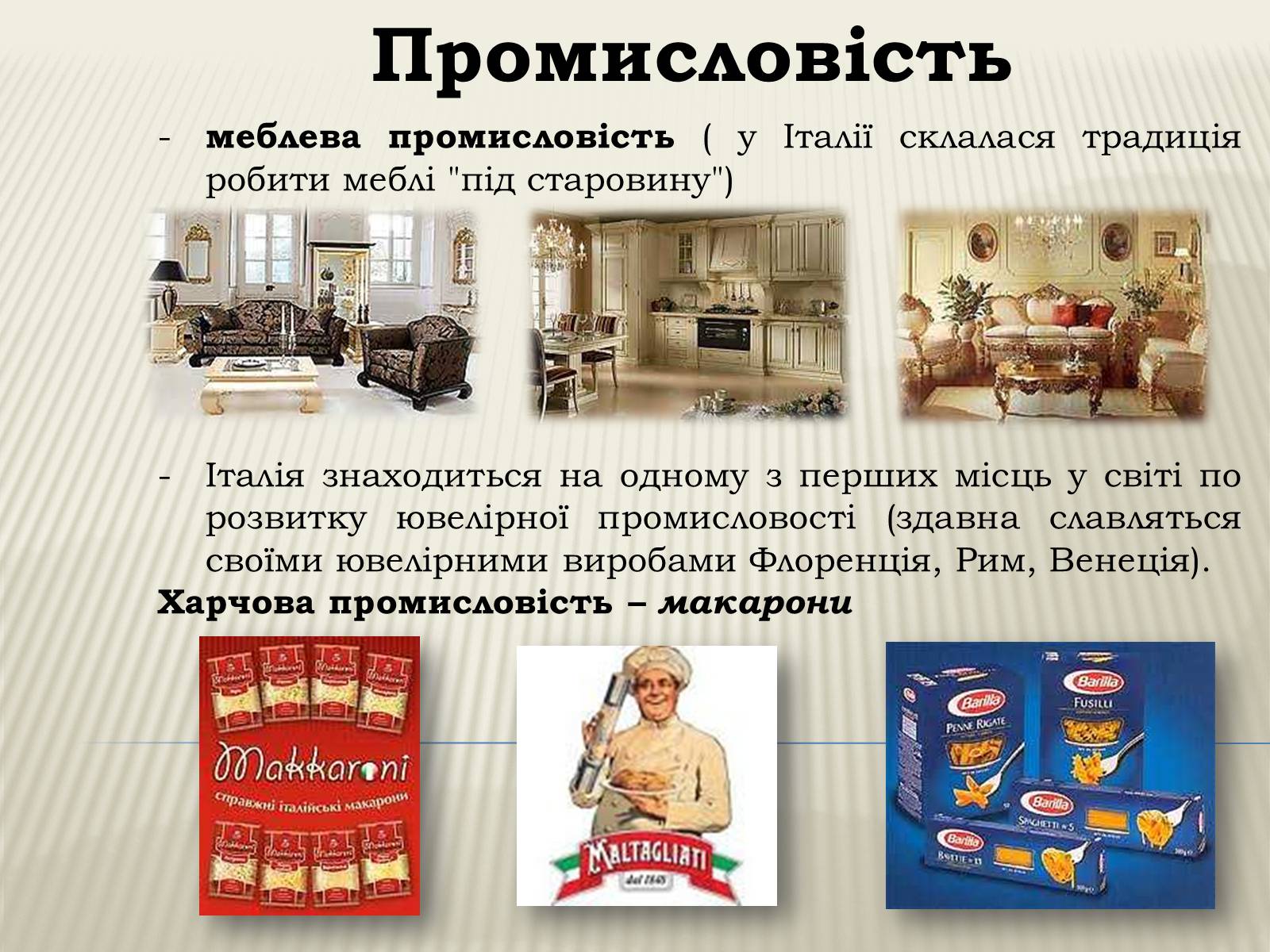 Презентація на тему «Республіка Італія» (варіант 4) - Слайд #17 Презентація на тему «Республіка Італія» (варіант 4) - Слайд #17