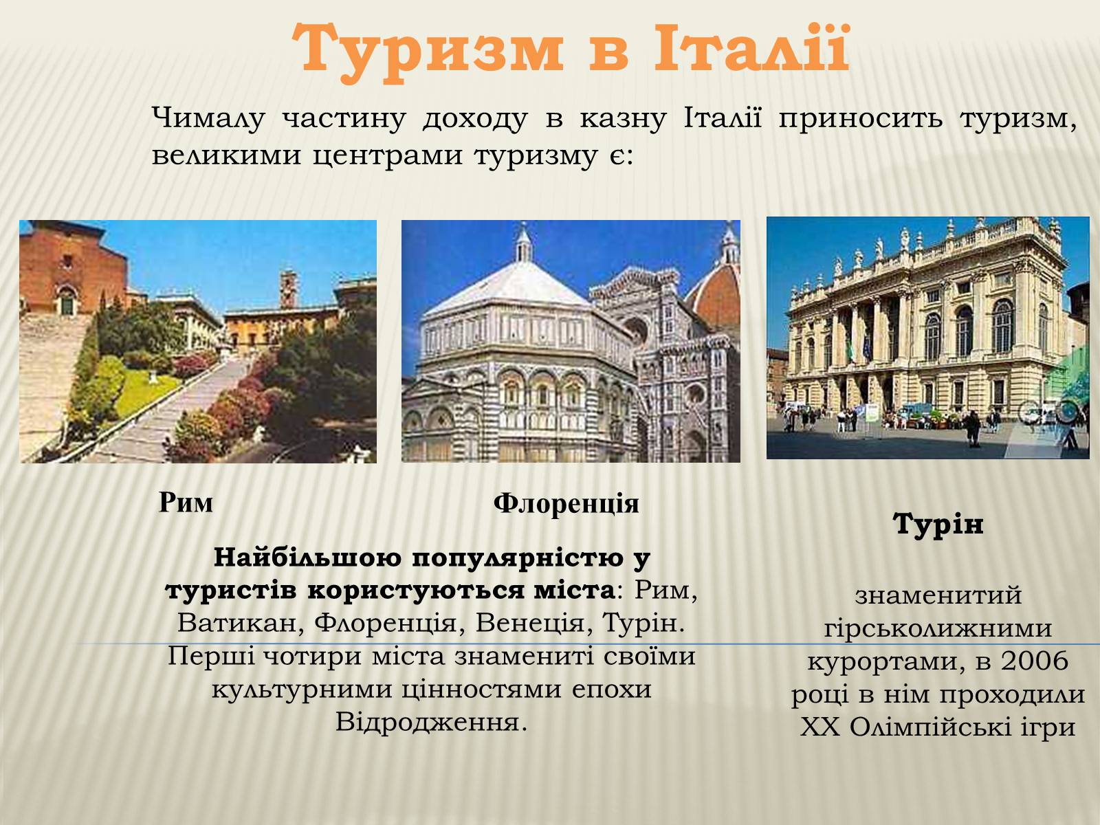 Презентація на тему «Республіка Італія» (варіант 4) - Слайд #20 Презентація на тему «Республіка Італія» (варіант 4) - Слайд #20
