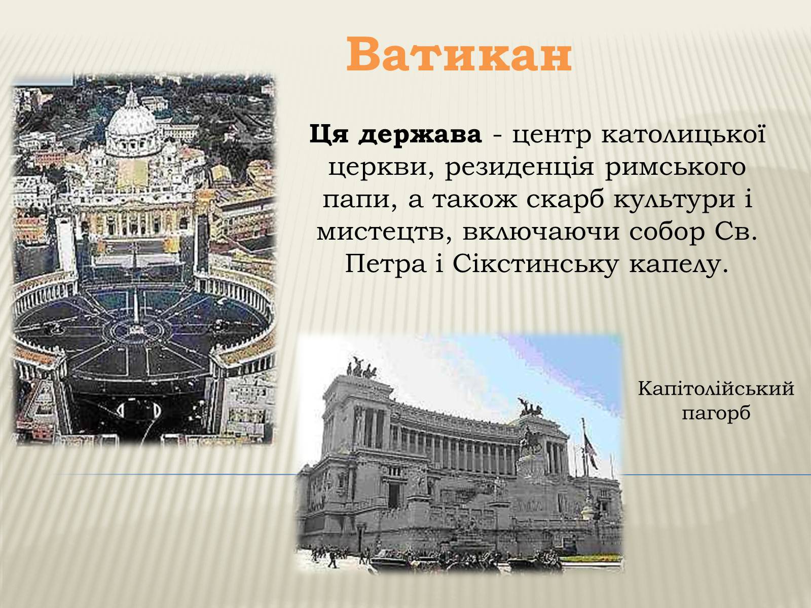 Презентація на тему «Республіка Італія» (варіант 4) - Слайд #21 Презентація на тему «Республіка Італія» (варіант 4) - Слайд #21