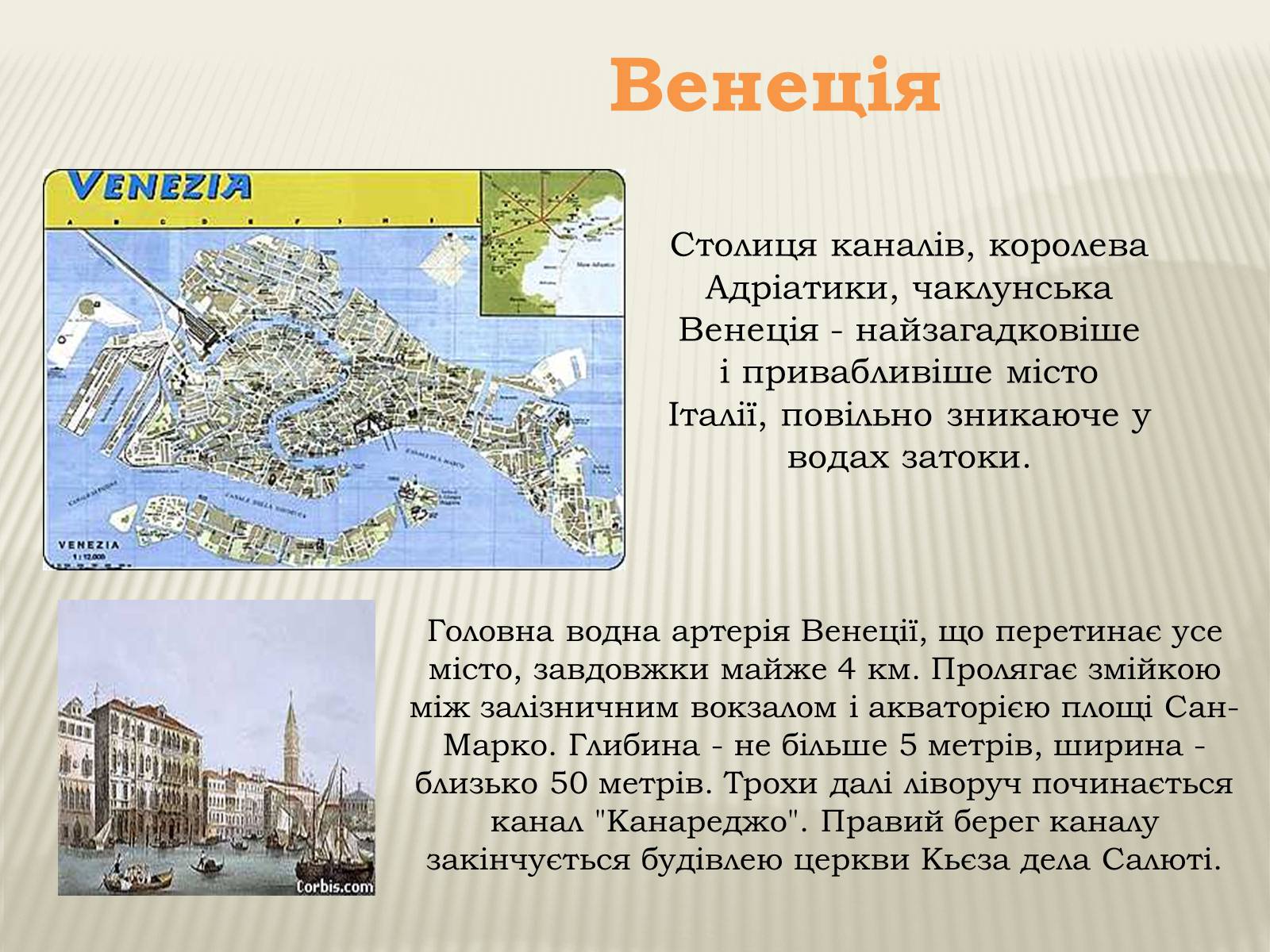 Презентація на тему «Республіка Італія» (варіант 4) - Слайд #22 Презентація на тему «Республіка Італія» (варіант 4) - Слайд #22