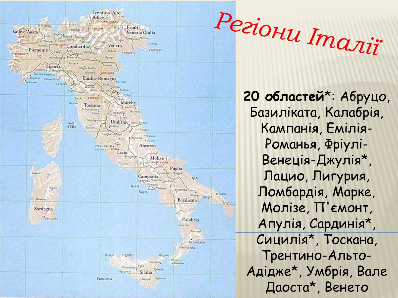 Презентація на тему «Республіка Італія» (варіант 4) - Слайд #3 Презентація на тему «Республіка Італія» (варіант 4) - Слайд #3