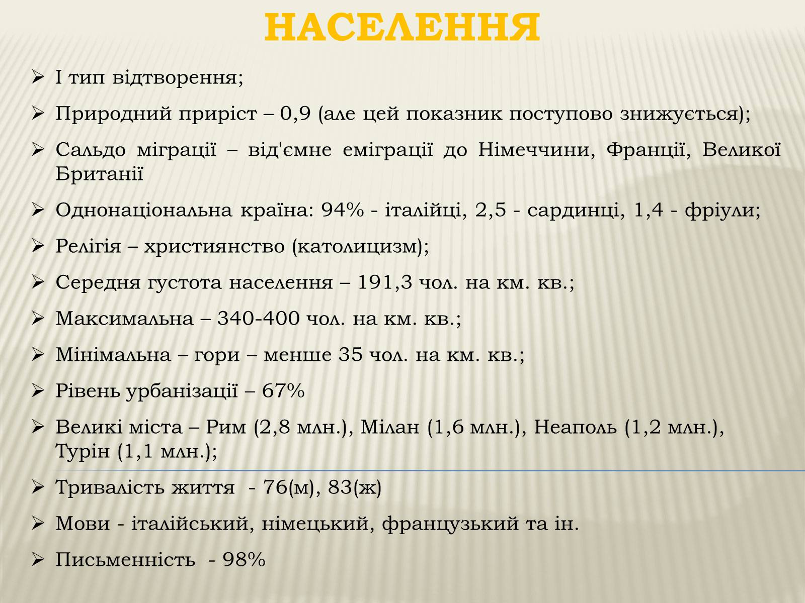 Презентація на тему «Республіка Італія» (варіант 4) - Слайд #8 Презентація на тему «Республіка Італія» (варіант 4) - Слайд #8