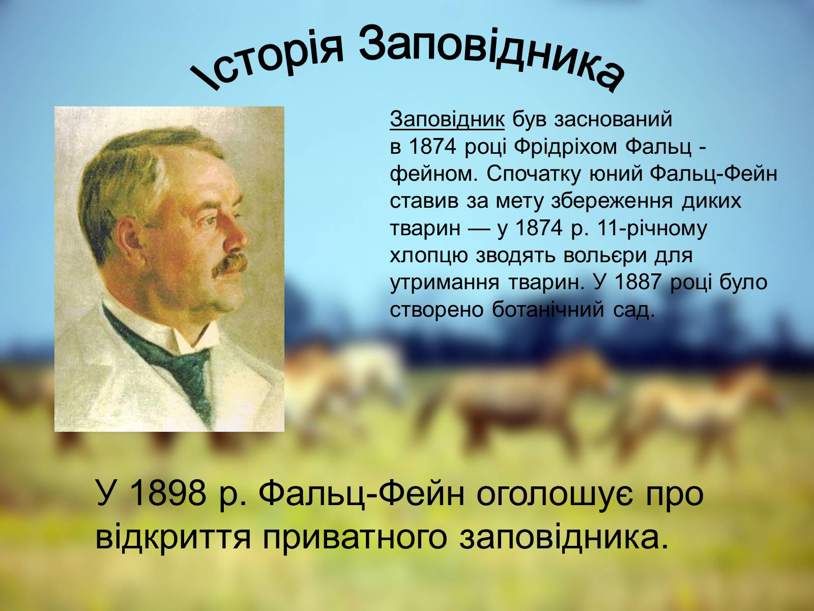Презентація на тему «Біосферний Заповідник» - Слайд #3 Презентація на тему «Біосферний Заповідник» - Слайд #3