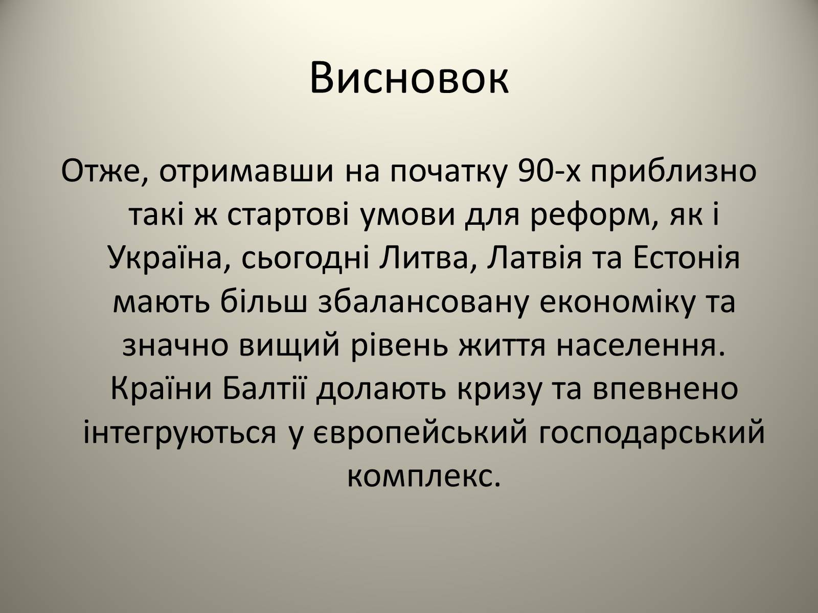 Презентація на тему «Країни Балтії» (варіант 2) - Слайд #10 Презентація на тему «Країни Балтії» (варіант 2) - Слайд #10