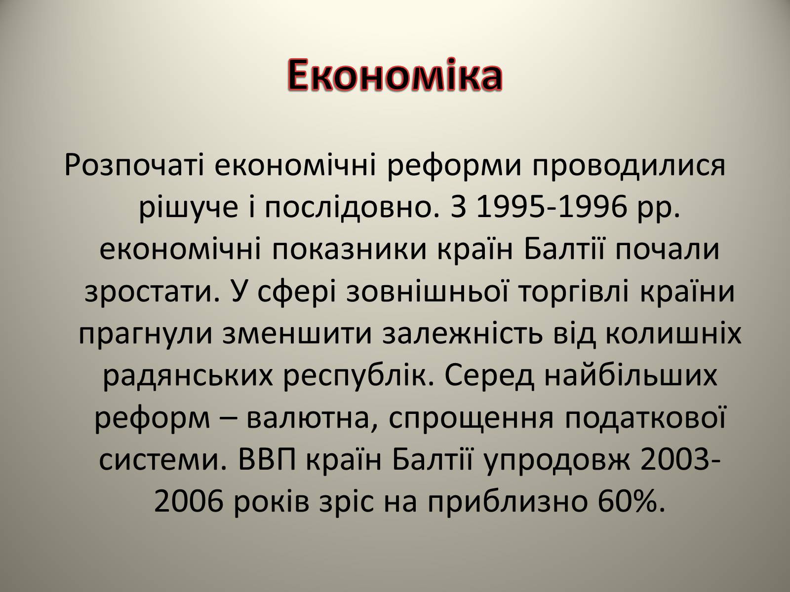 Презентація на тему «Країни Балтії» (варіант 2) - Слайд #4 Презентація на тему «Країни Балтії» (варіант 2) - Слайд #4