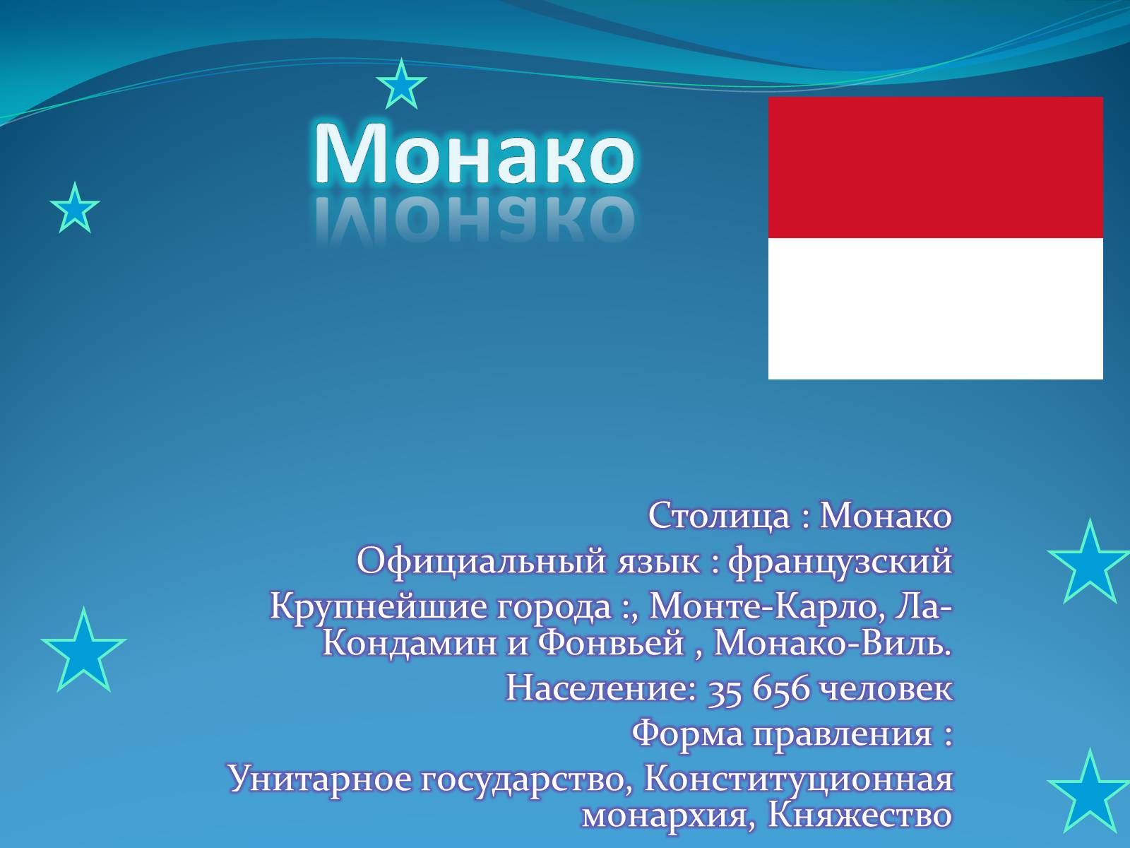 Презентація на тему «Монако» (варіант 1) - Слайд #1 Презентація на тему «Монако» (варіант 1) - Слайд #1