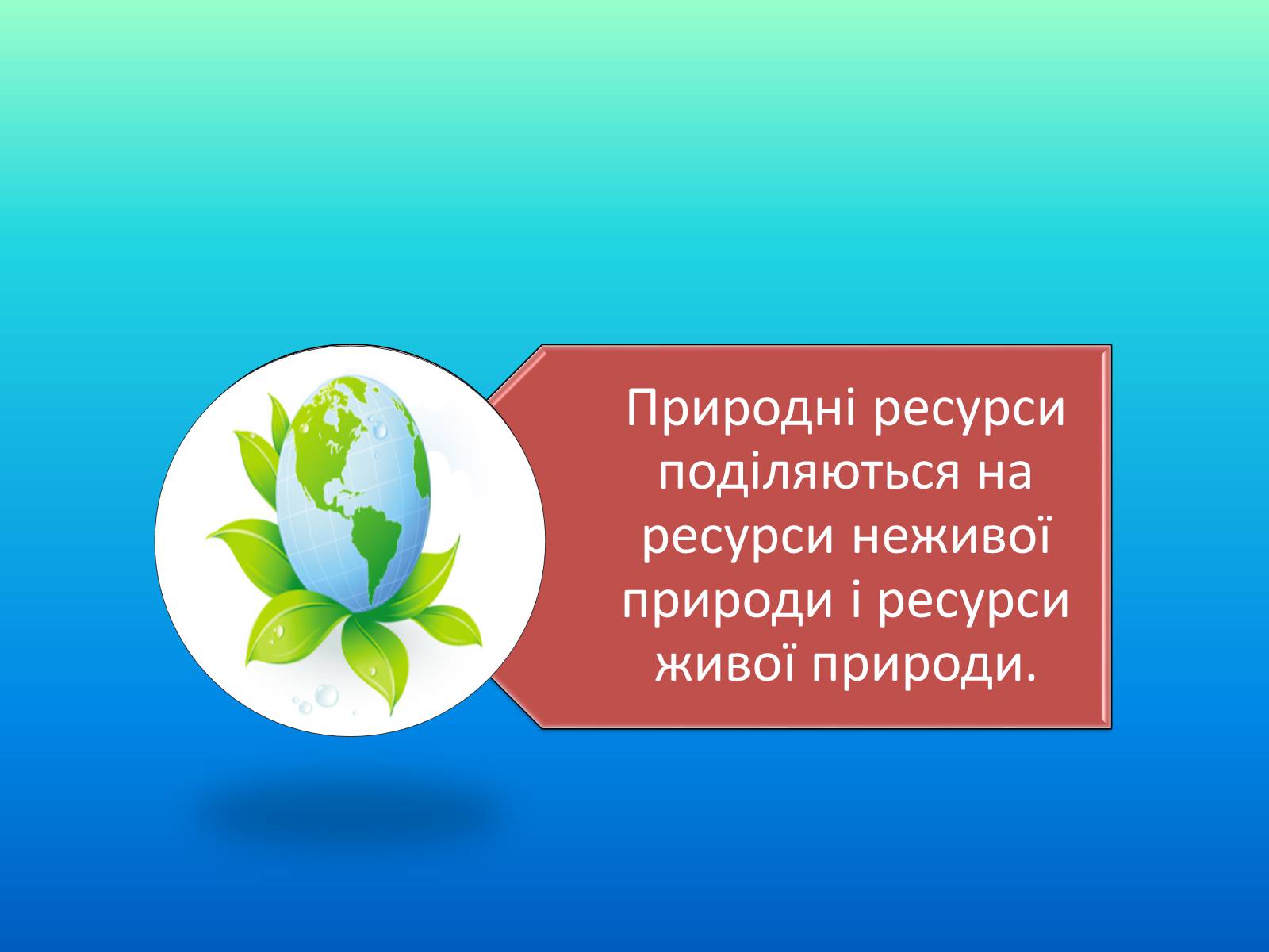 Презентація на тему «Категорія збалансований розвиток, її еволюція» (варіант 2) - Слайд #5 Презентація на тему «Категорія збалансований розвиток, її еволюція» (варіант 2) - Слайд #5