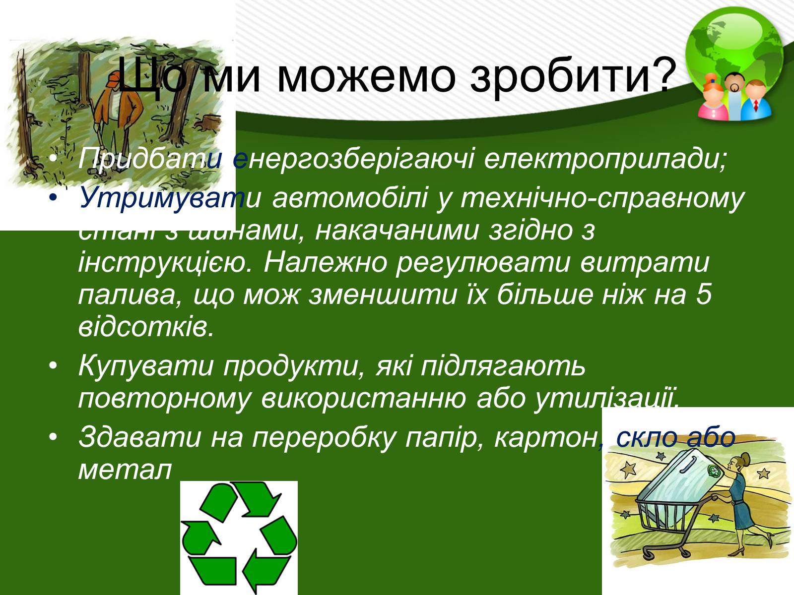 Презентація на тему «Парниковий ефект» (варіант 13) - Слайд #12 Презентація на тему «Парниковий ефект» (варіант 13) - Слайд #12