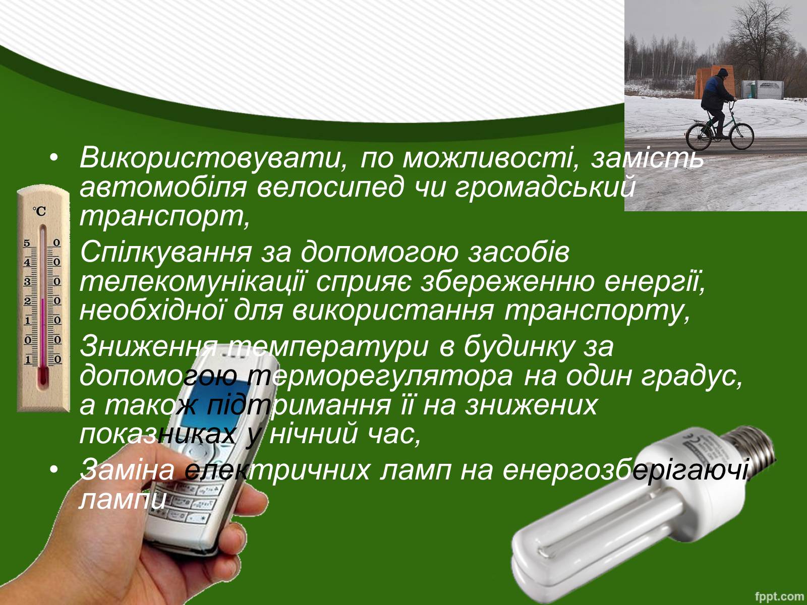Презентація на тему «Парниковий ефект» (варіант 13) - Слайд #13 Презентація на тему «Парниковий ефект» (варіант 13) - Слайд #13