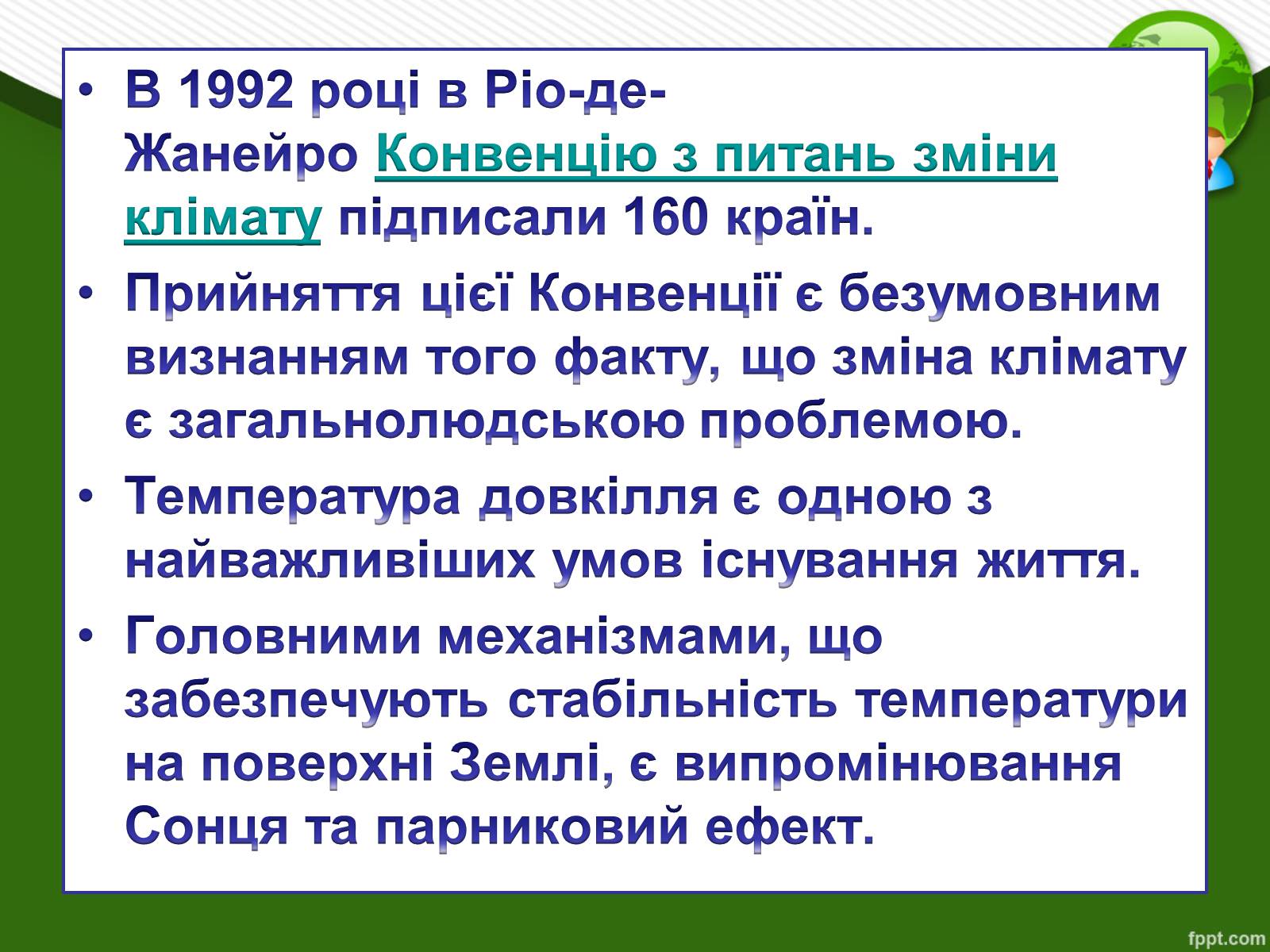 Презентація на тему «Парниковий ефект» (варіант 13) - Слайд #3 Презентація на тему «Парниковий ефект» (варіант 13) - Слайд #3