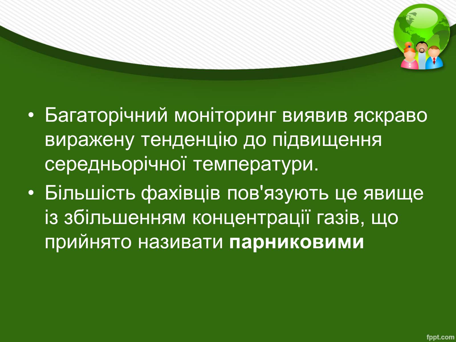 Презентація на тему «Парниковий ефект» (варіант 13) - Слайд #4 Презентація на тему «Парниковий ефект» (варіант 13) - Слайд #4