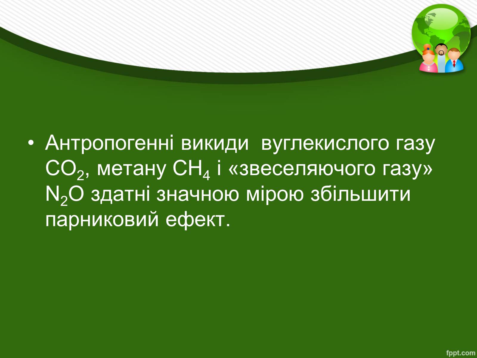 Презентація на тему «Парниковий ефект» (варіант 13) - Слайд #5 Презентація на тему «Парниковий ефект» (варіант 13) - Слайд #5