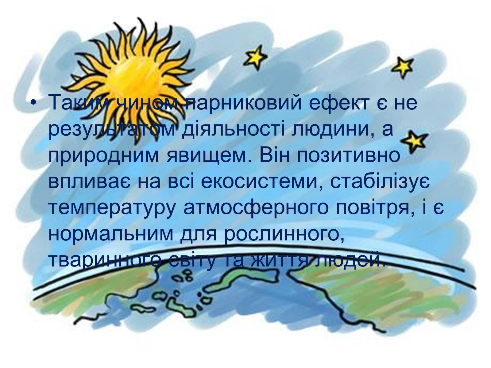 Презентація на тему «Парниковий ефект» (варіант 13) - Слайд #7 Презентація на тему «Парниковий ефект» (варіант 13) - Слайд #7