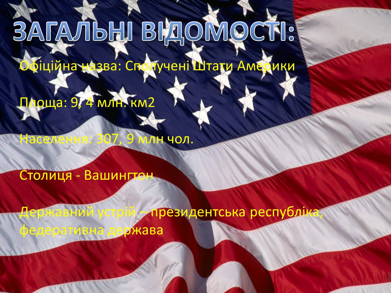 Презентація на тему «США» (варіант 14) - Слайд #2 Презентація на тему «США» (варіант 14) - Слайд #2