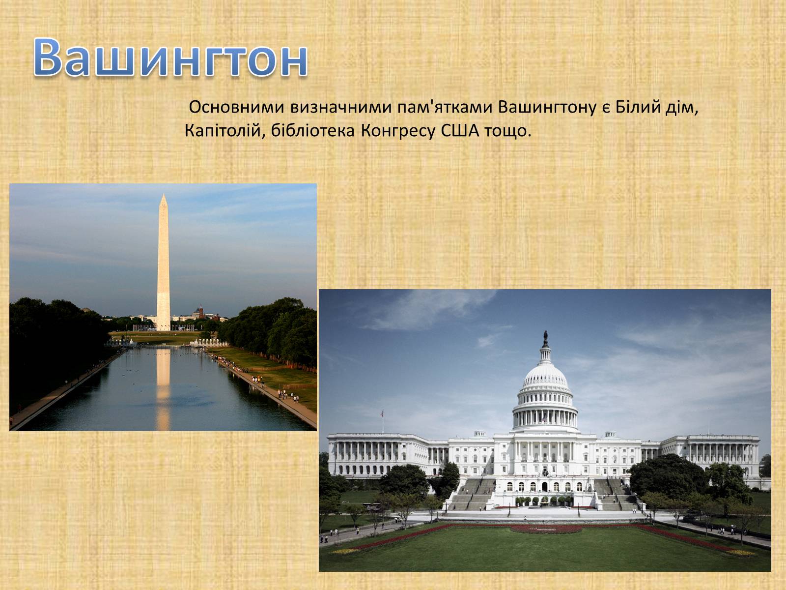 Презентація на тему «США» (варіант 14) - Слайд #8 Презентація на тему «США» (варіант 14) - Слайд #8