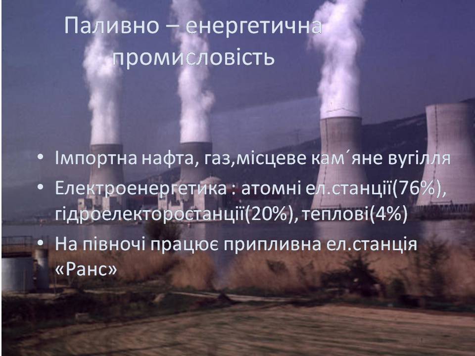 Презентація на тему «Франція» (варіант 48) - Слайд #10 Презентація на тему «Франція» (варіант 48) - Слайд #10
