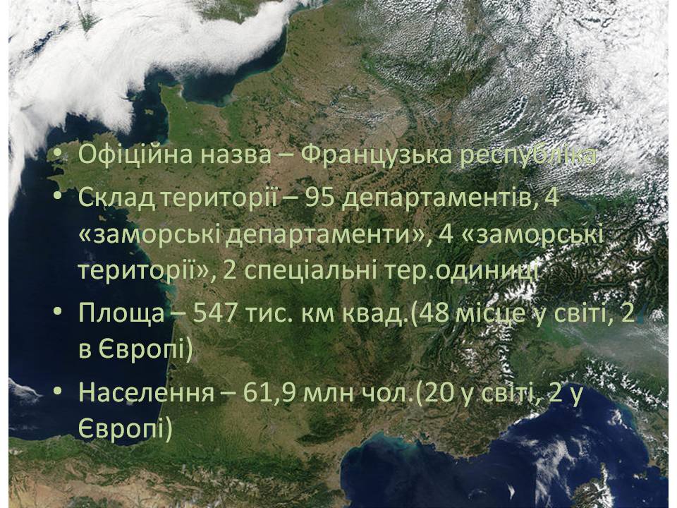Презентація на тему «Франція» (варіант 48) - Слайд #2 Презентація на тему «Франція» (варіант 48) - Слайд #2