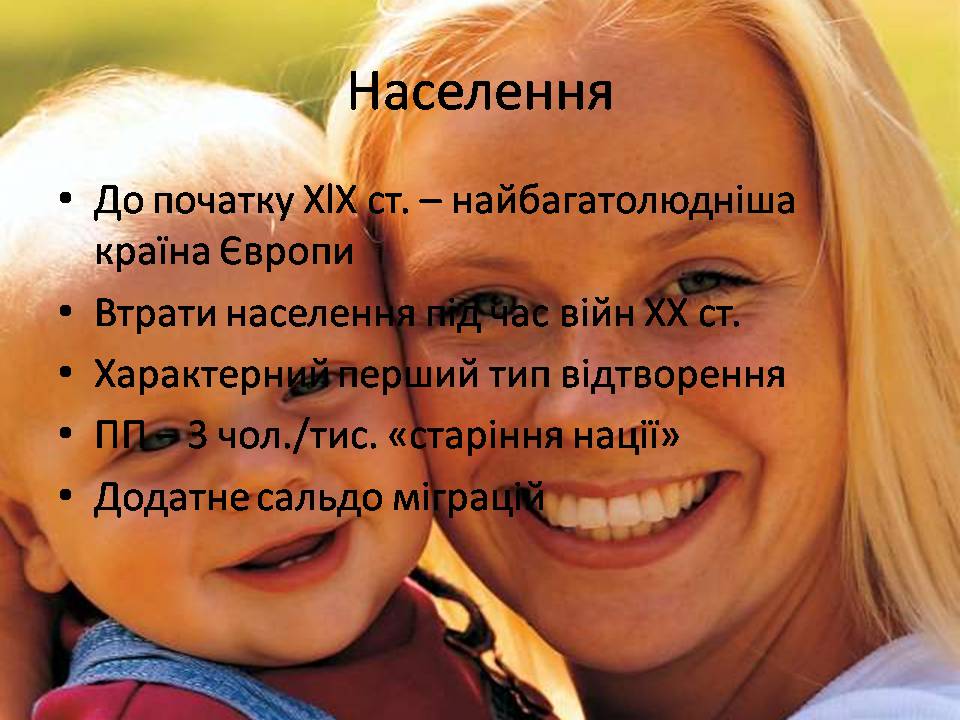 Презентація на тему «Франція» (варіант 48) - Слайд #6 Презентація на тему «Франція» (варіант 48) - Слайд #6