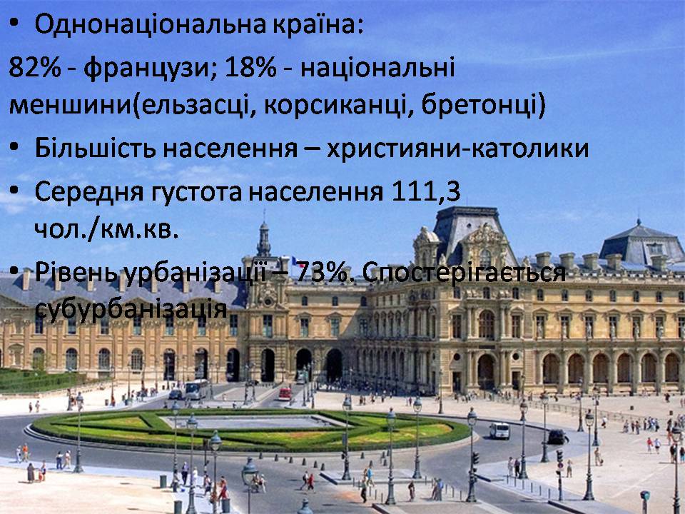 Презентація на тему «Франція» (варіант 48) - Слайд #7 Презентація на тему «Франція» (варіант 48) - Слайд #7