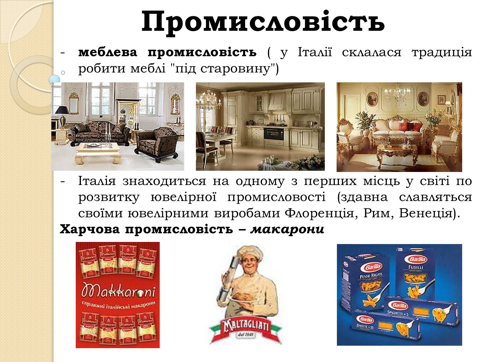 Презентація на тему «Італія» (варіант 25) - Слайд #12 Презентація на тему «Італія» (варіант 25) - Слайд #12