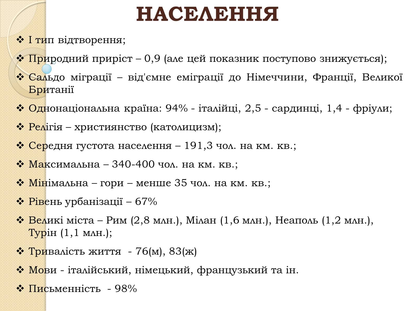 Презентація на тему «Італія» (варіант 25) - Слайд #4 Презентація на тему «Італія» (варіант 25) - Слайд #4