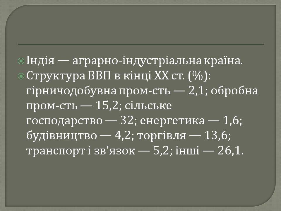 Презентація на тему «Індія» (варіант 30) - Слайд #6 Презентація на тему «Індія» (варіант 30) - Слайд #6