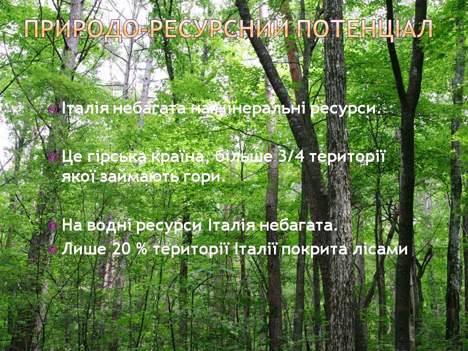 Презентація на тему «Італія» (варіант 44) - Слайд #5 Презентація на тему «Італія» (варіант 44) - Слайд #5