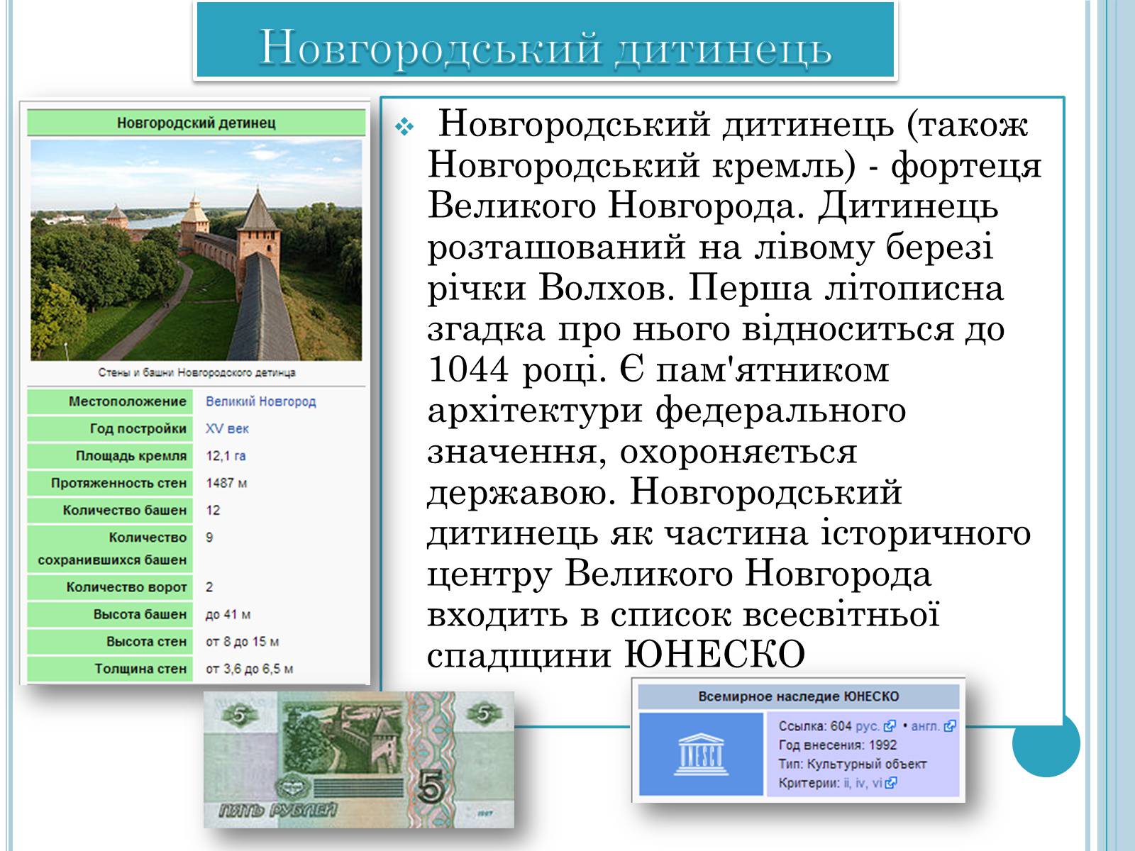 Презентація на тему «Об’єкти туризму в Росії» - Слайд #10 Презентація на тему «Об’єкти туризму в Росії» - Слайд #10