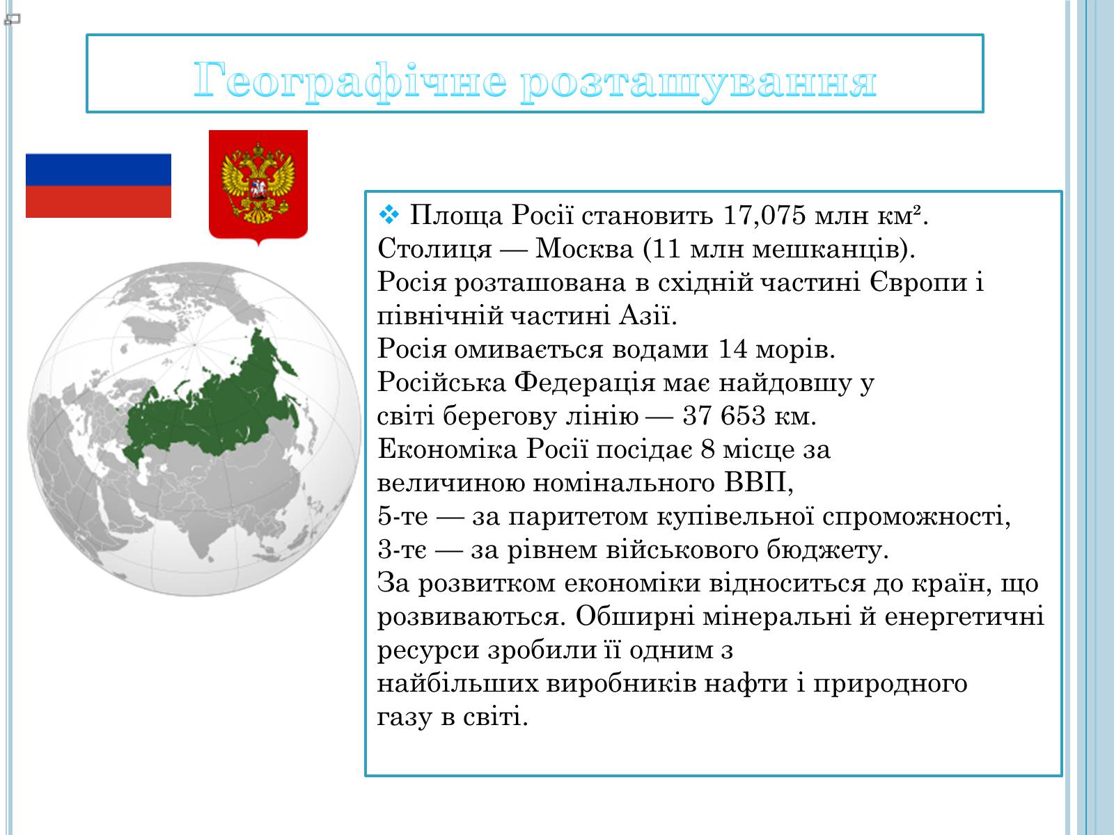 Презентація на тему «Об’єкти туризму в Росії» - Слайд #2 Презентація на тему «Об’єкти туризму в Росії» - Слайд #2
