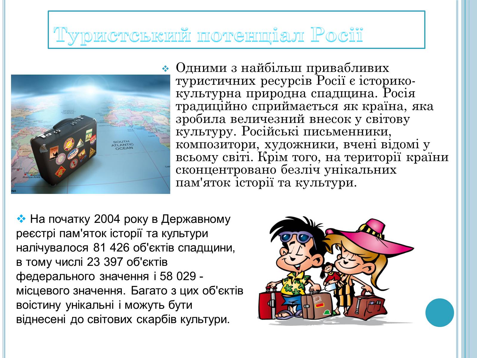 Презентація на тему «Об’єкти туризму в Росії» - Слайд #3 Презентація на тему «Об’єкти туризму в Росії» - Слайд #3