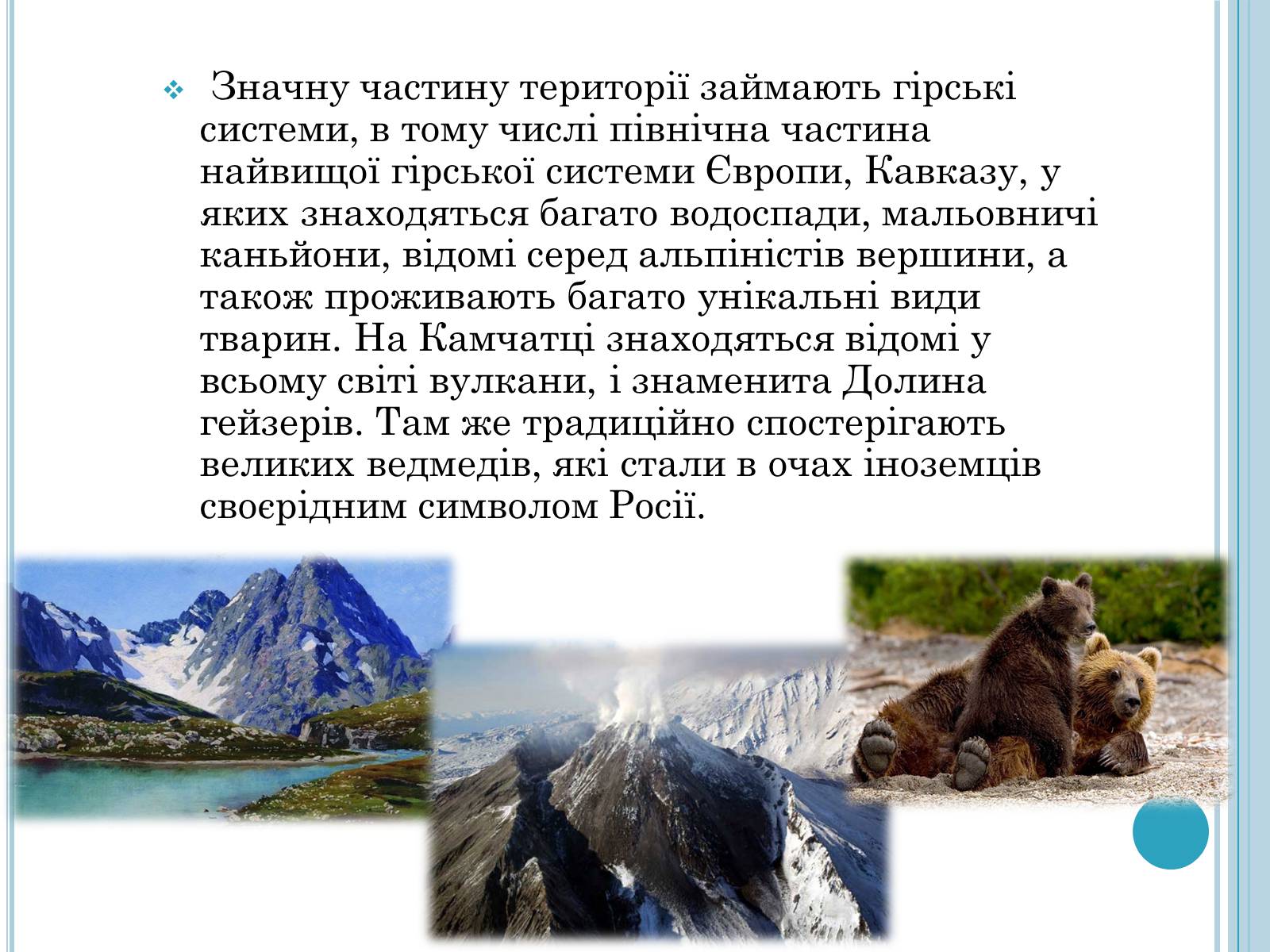 Презентація на тему «Об’єкти туризму в Росії» - Слайд #6 Презентація на тему «Об’єкти туризму в Росії» - Слайд #6