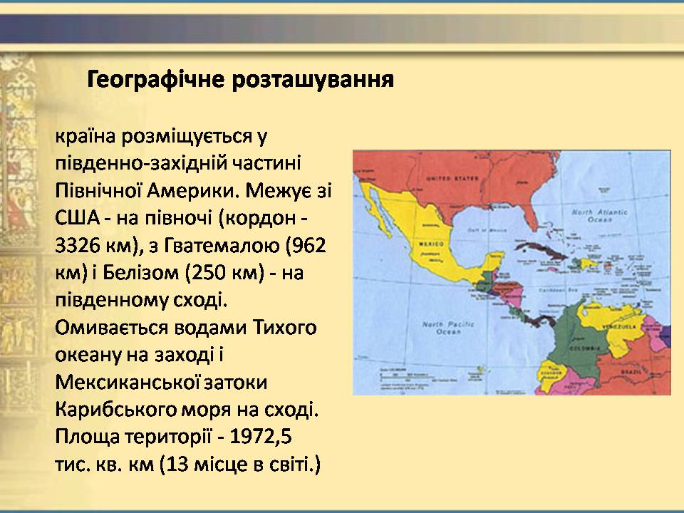 Презентація на тему «Мексика» (варіант 15) - Слайд #4 Презентація на тему «Мексика» (варіант 15) - Слайд #4